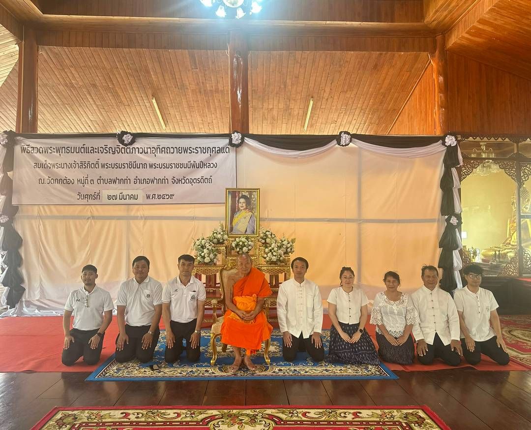 🖤 สพอ.ฟากท่า ร่วมมพิธีสวดพระพุทธมนต์และเจริญจิตตภาวนาอุทิศถวายพระราชกุศลแด่สมเด็จพระนางเจ้าสิริกิติ์ พระบรมราชินีนาถ พระบรมราชชนนีพันปีหลวง🖤