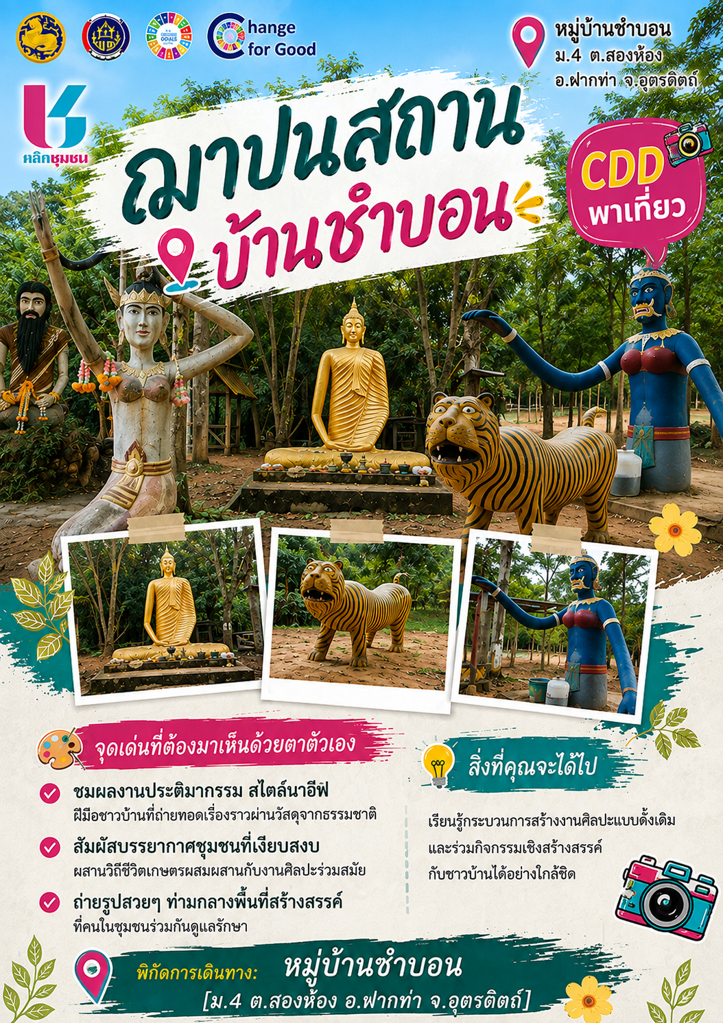 📍✨ CDD พาเที่ยว | ฌาปนสถานบ้านชำบอน ✨📍
