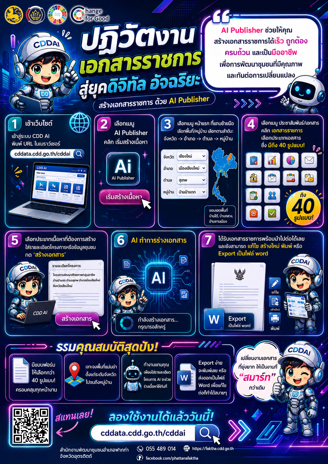 🚀 ปฏิวัติงานเอกสารราชการให้เป็นเรื่องง่าย! ด้วย AI Publisher จาก CDD AI 🤖📄