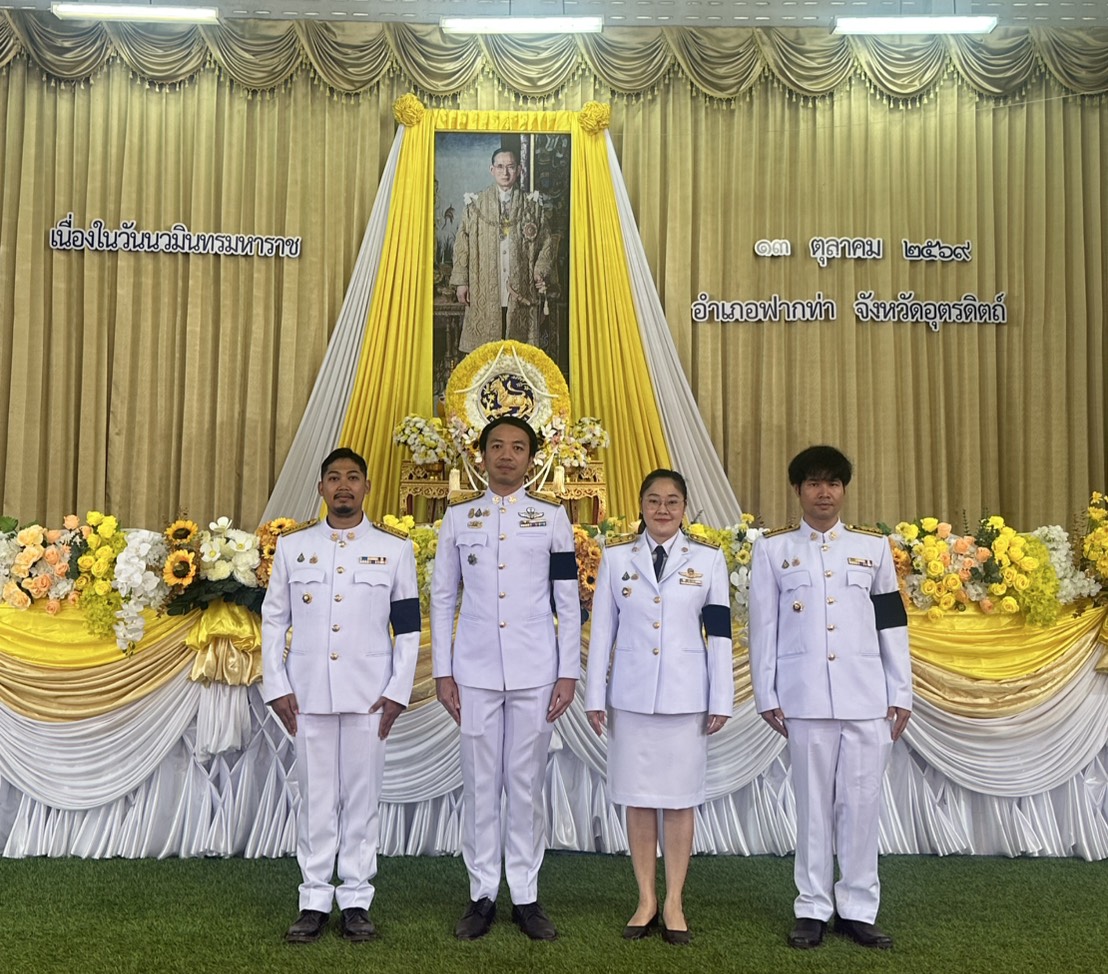 ☘️ สพอ.ฟากท่า ร่วมกิจกรรมทำบุญตักบาตรและวางพวงมาลา เนื่องใน “วันนวมินทรมหาราช”  🍀