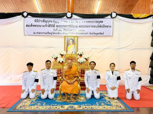 🖤สพอ.ฟากท่า ร่วมพิธีบำเพ็ญกุศลและแสดงความอาลัย ในวาระครบ 50 วัน (ปัญญาสมวาร) แห่งการสวรรคต และกิจกรรมรวมพลังแห่งความภักดี เพื่อถวายเป็นพระราชกุศลแด่สมเด็จพระนางเจ้าสิริกิติ์ พระบรมราชินีนาถ พระบรมราชชนนีพันปีหลวง 🖤
