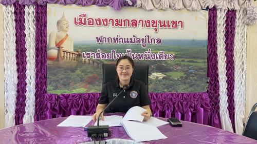 🖤สพอ.ฟากท่า จัดการประชุมคณะกรรมการพัฒนาสตรีอำเภอ (กพสอ.) อำเภอฟากท่า 🖤