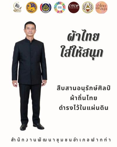 👗 สพอ.ฟากท่า ขับเคลื่อนงานสืบสานอนุรักษ์ศิลป์ผ้าถิ่นไทย ดำรงไว้ในแผ่นดิน 👚