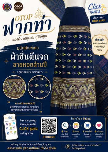             ❤️❤️ CDD อุตรดิตถ์ : ”I AM UT-DIT ≥ บุคลากรมืออาชีพ เทคโนโลยียกระดับงาน ก้าวสู่ความสำราญ มีผลงานที่ยอดเยี่ยม“ 💪💪 ⛅️ฟากท่าแม้อยู่ไกล เราร้อย❤️เป็นหนึ่งเดียว ⛅️ ❤️พช. ประชาสัมพันธ์ แอพพลิเคชั่น ใหม่ "Click ชุมชน" ❤️ 🔥🔥โฉมใหม่ ใช้งานสะดวก พร้อมฟีเจอร์ใหม่ ครบครัน !! 🔥🔥 สพอ.ฟากท่า  ขอเชิญมาช๊อป ใน “shop ชุมชน” 💥💥💥 💵💵ฟีเจอร์ใหม่ "Shop ชุมชน" ให้ทุกคนสามารถซื้อสินค้าชุมชน สินค้า OTOP แบบออนไลน์ ได้อย่างจุใจกันไปเลยค่าาา !!! 🧵✨ OTOP ฟากท่า ของดีจากชุมชน สู่มือคุณ ขอชวนทุกคนมาสัม
