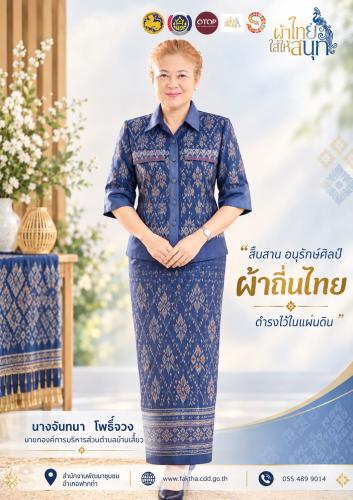 ☘️ สพอ.ฟากท่า ขับเคลื่อนงานสืบสานอนุรักษ์ศิลป์ผ้าถิ่นไทย ดำรงไว้ในแผ่นดิน☘️